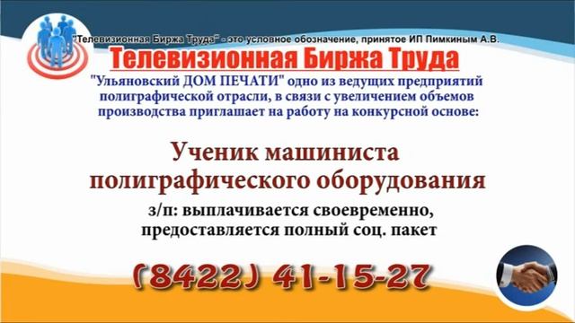 07 03 19 РАБОТА В УЛЬЯНОВСКЕ Телевизионная Биржа Труда 3