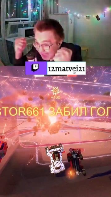 гоооол #стрим #memes #gaming #твич #игры #twitch #нарезки #приколы