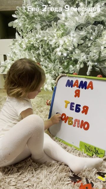 Ева - 2 года 8 месяцев 
Учимся читать