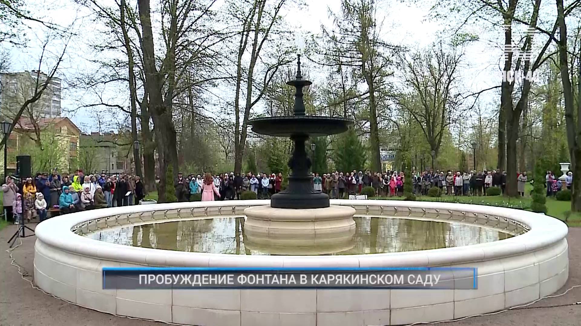 (Рыбинск-40) ПРОБУЖДЕНИЕ ФОНТАНА В КАРЯКИНСКОМ САДУ