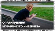 Ограничения мобильного интернета будут действовать в Москве до 9 мая - Москва 24