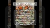 Настоящий греческий салат – как приготовить его правильно?