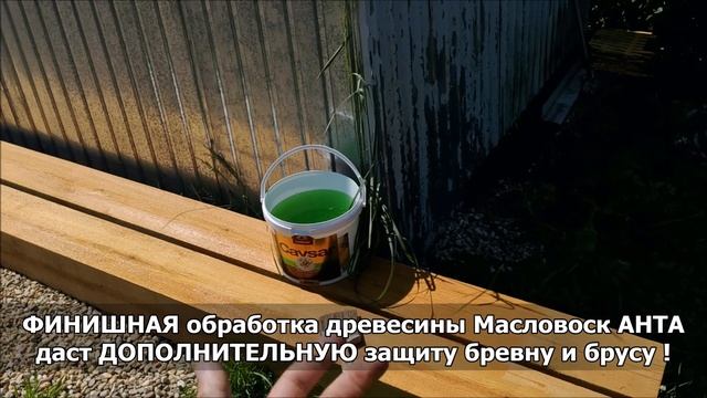 Строишь КАРКАСНЫЙ дом? Обработка БРУСА и досок каркас?