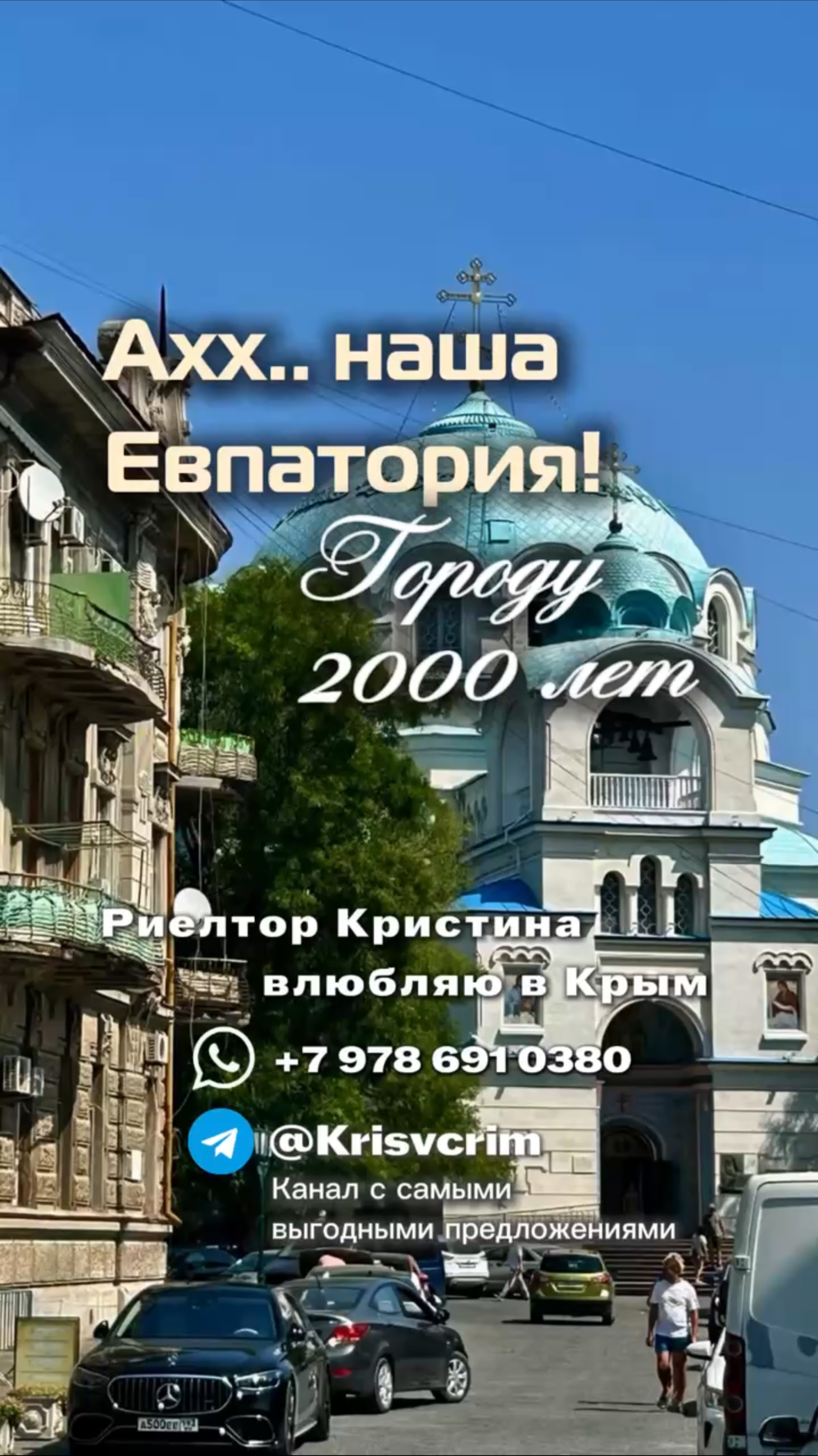 Город романтичных прогулок для спокойной жизни 🤍 Евпатория и ее исторический центр. История Крыма
