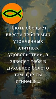 "Духовное болото"