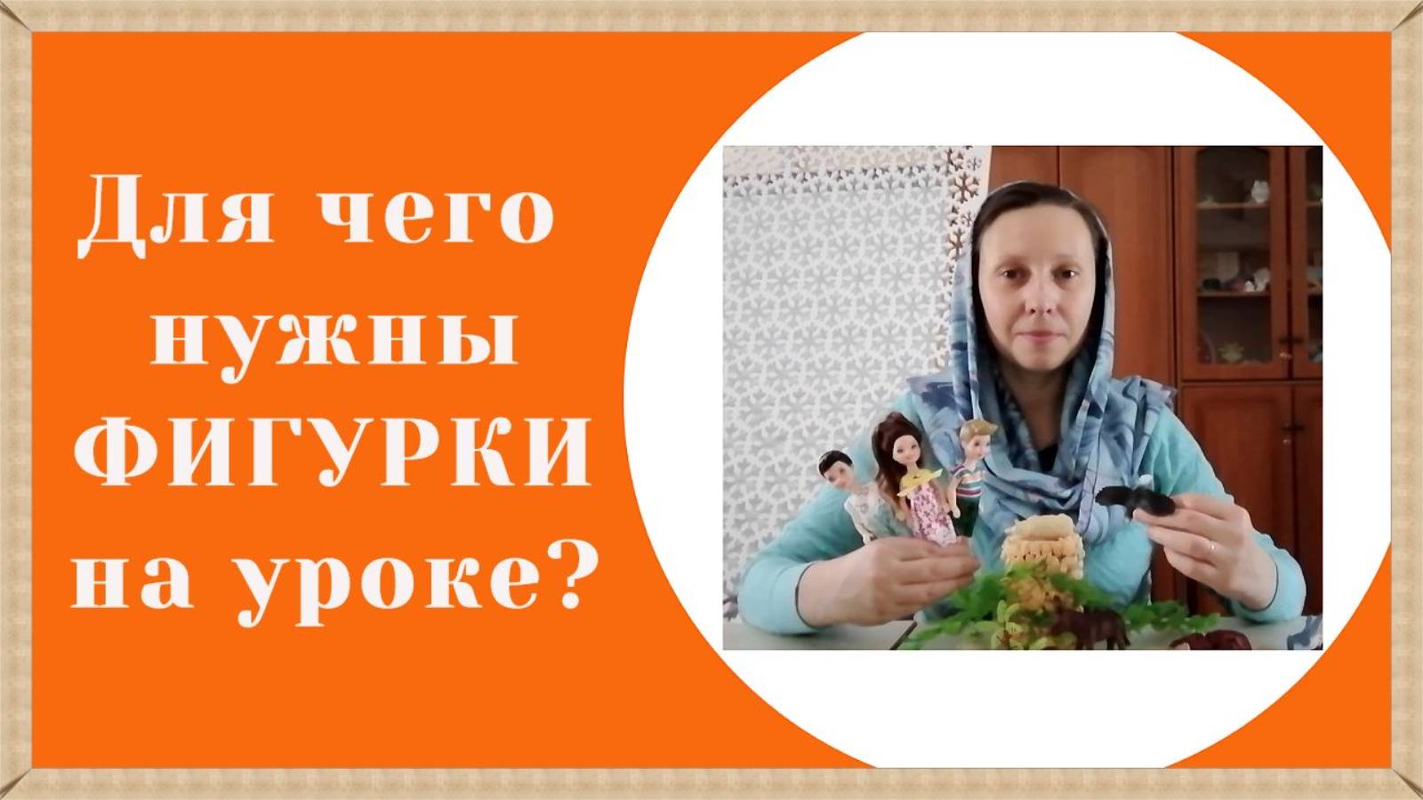 ФИГУРКИ