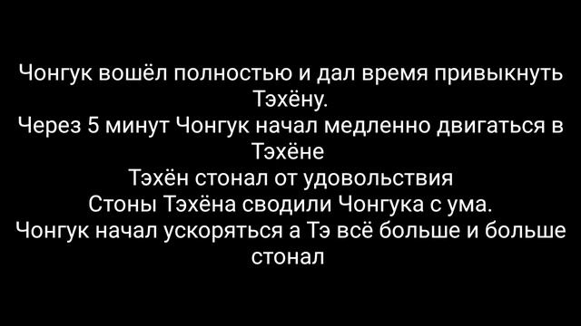 Фанфик ВиГуки "Репетитор Чон" Конец