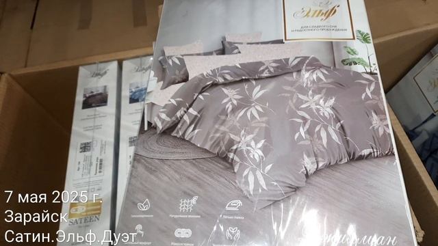 Сатин Де люкс.Дуэт.