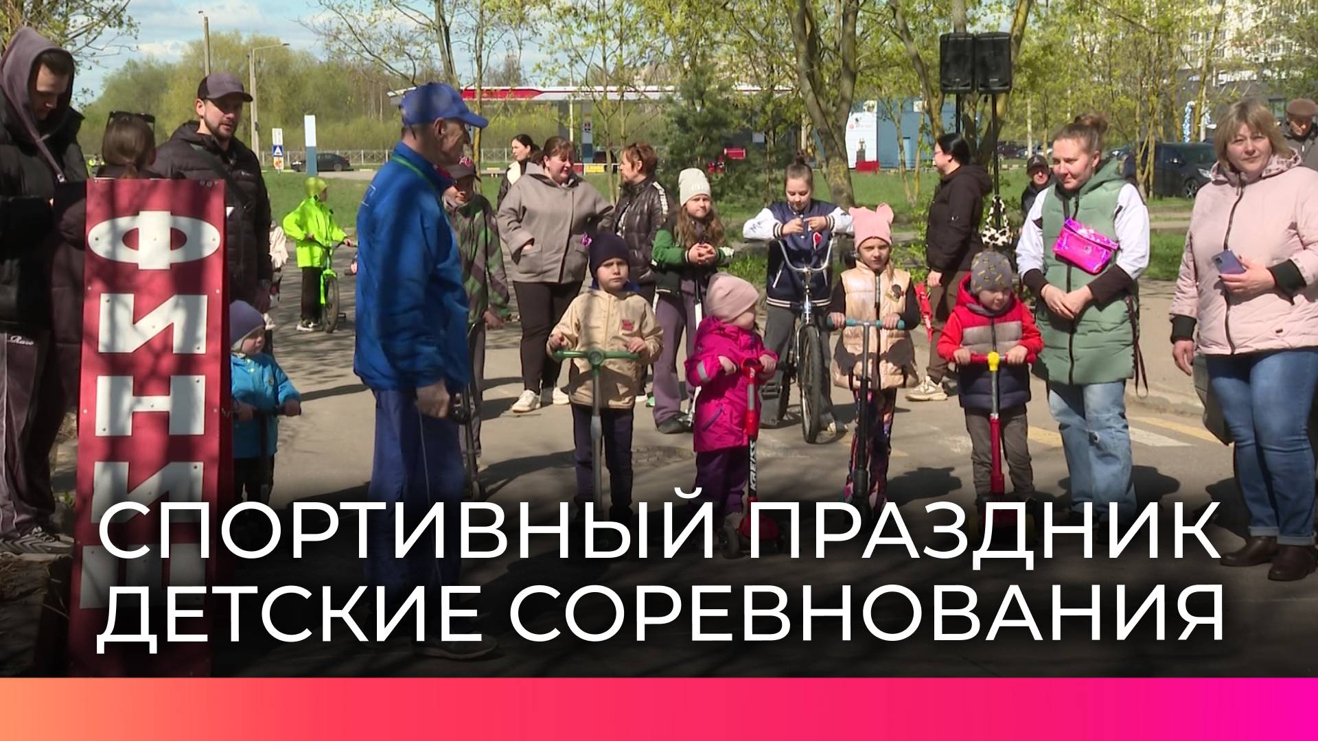 В Великом Новгороде провели юбилейный спортивный праздник для детей