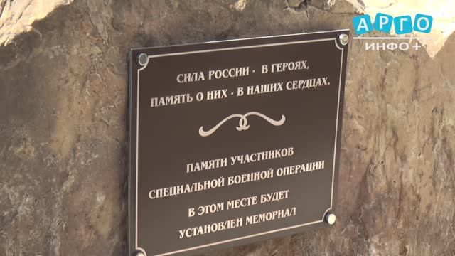 В сквере Воинской славы открыт мемориальный знак в память участников СВО