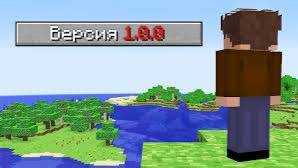 ИГРАЮ В ПЕРВУЮ ВЕРСИЮ MINECRAFT