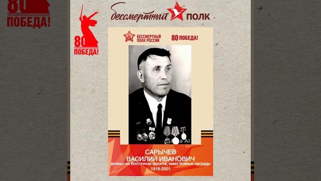 Бессмертный полк