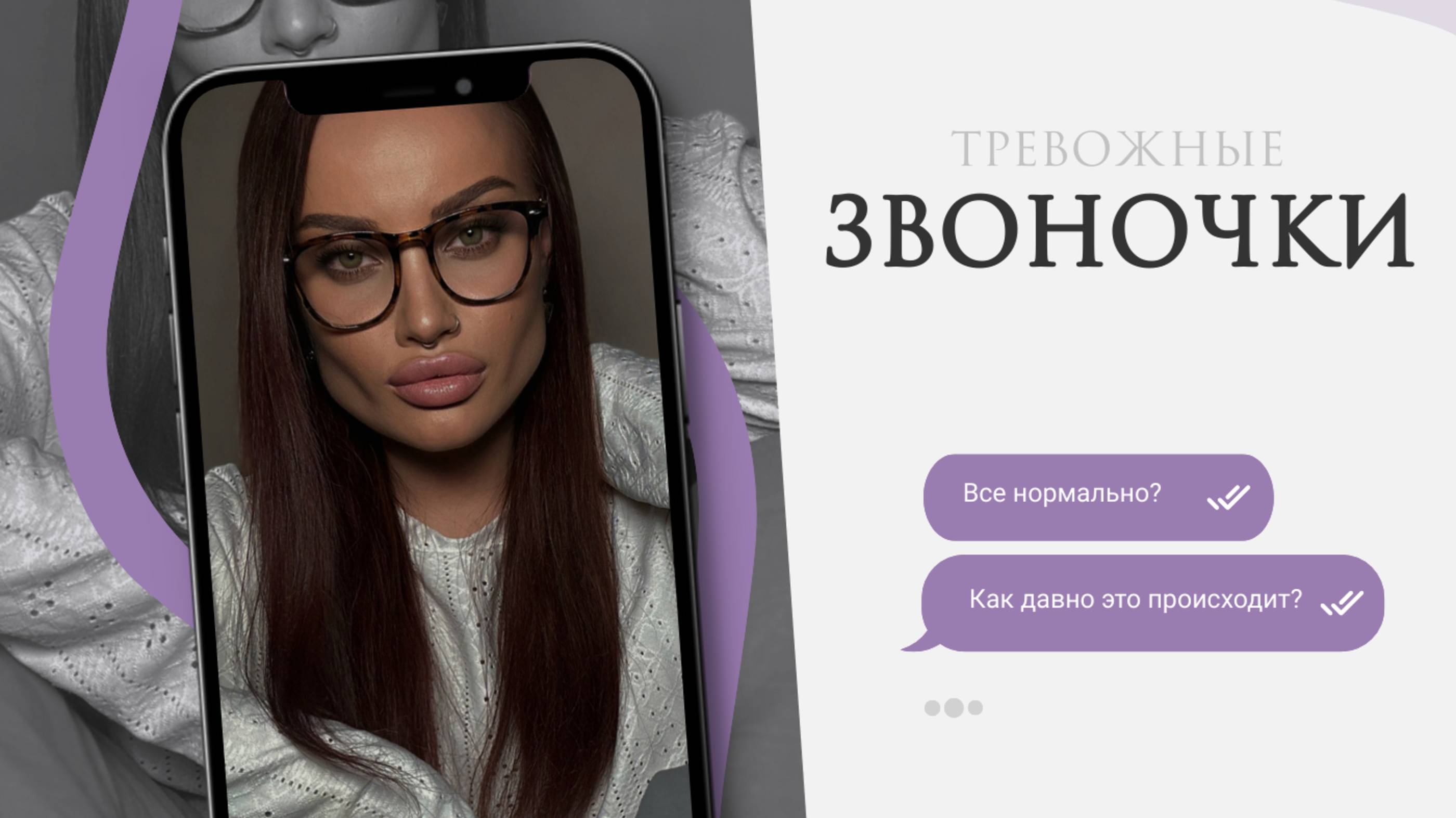 ТРЕВОЖНЫЕ ЗВОНОЧКИ