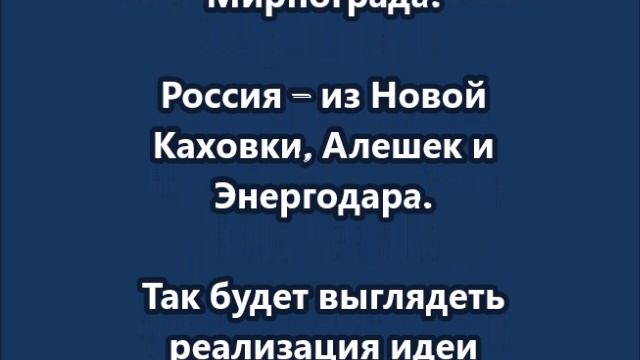 Новые подробности об инициативе США по урегулированию конфликта на Украине