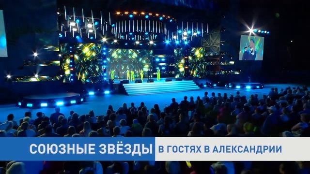Александрия собирает друзей