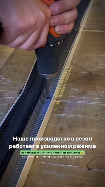 Работы на производстве идут полным ходом.Дачный сезон