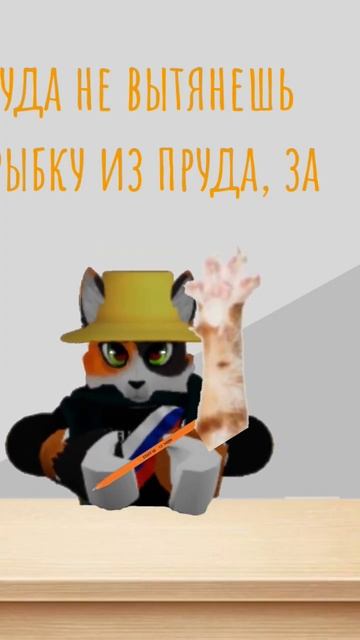 Тгк: сарай лапки #роблокс #roblox #мем #нефурри #лайк #подпи