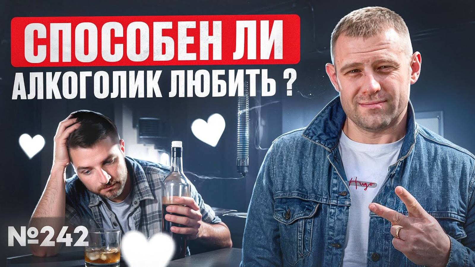 Способен ли алкоголик любить?