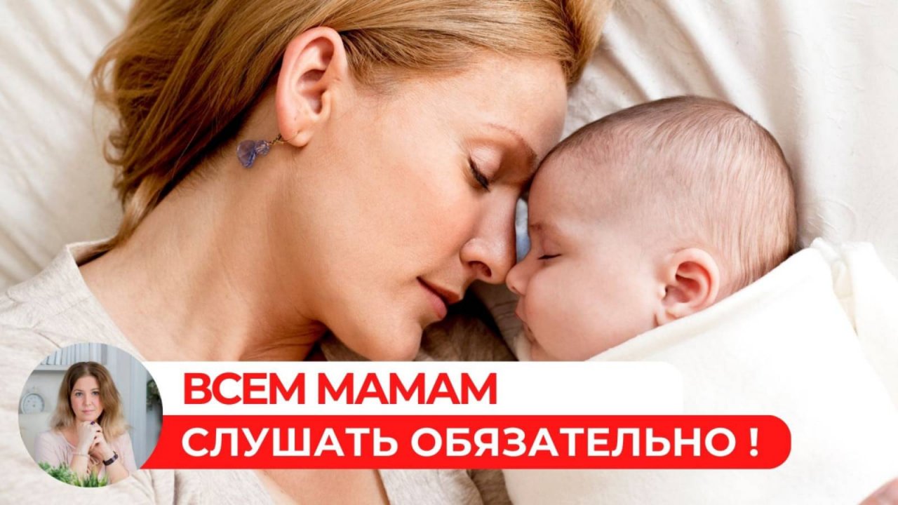 Всем мамам слушать обязательно! #материнство #новыедуши #дети #psychology #терапия #осознанность