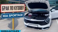 Выявление БРАКА ПО КУЗОВУ перед покупкой KIA Sportage из Кореи