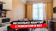 Квартиры с ремонтом и без в центре Хосты