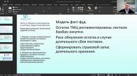 Логистика 29.04 разбор кейса