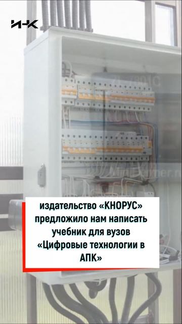 Цифровые технологии в АПК, Новый учебник, издательств?
