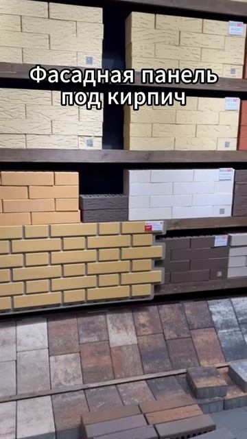 Фасадная панель под кирпич
