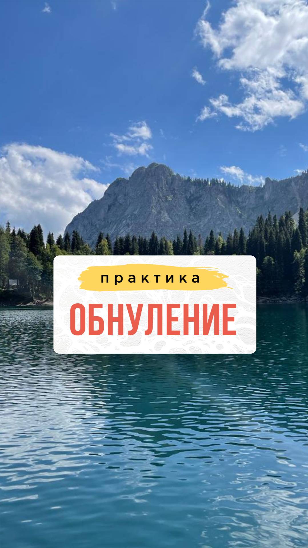 Практика ОБНУЛЕНИЕ| Нейрографика с Оксаной Авдеевой
