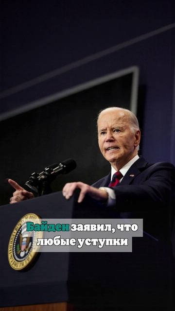 Экс-президент Байден раскритиковал подход Трампа к урегулированию на Украине