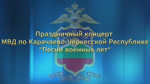 Состоялся праздничный концерт, посвящённый 80-й годовщине Победы в Великой Отечественной войне