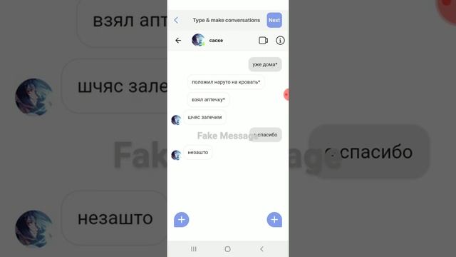 переписка наруто и саске🔞