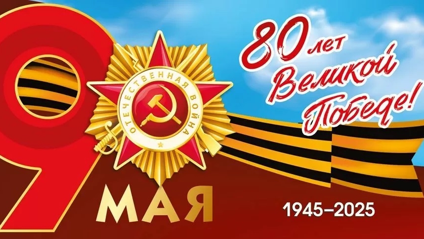 ПАРАД ПОБЕДЫ. 9 МАЯ 2025. КРАСНАЯ ПЛОЩАДЬ. МОСКВА.
