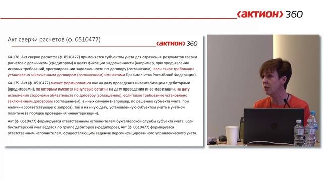 Новая форма акта сверки с контрагентами (ф. 0510477)