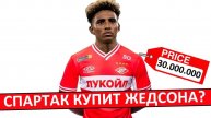 "Спартак" летом купит Жедсона за 30 миллионов?