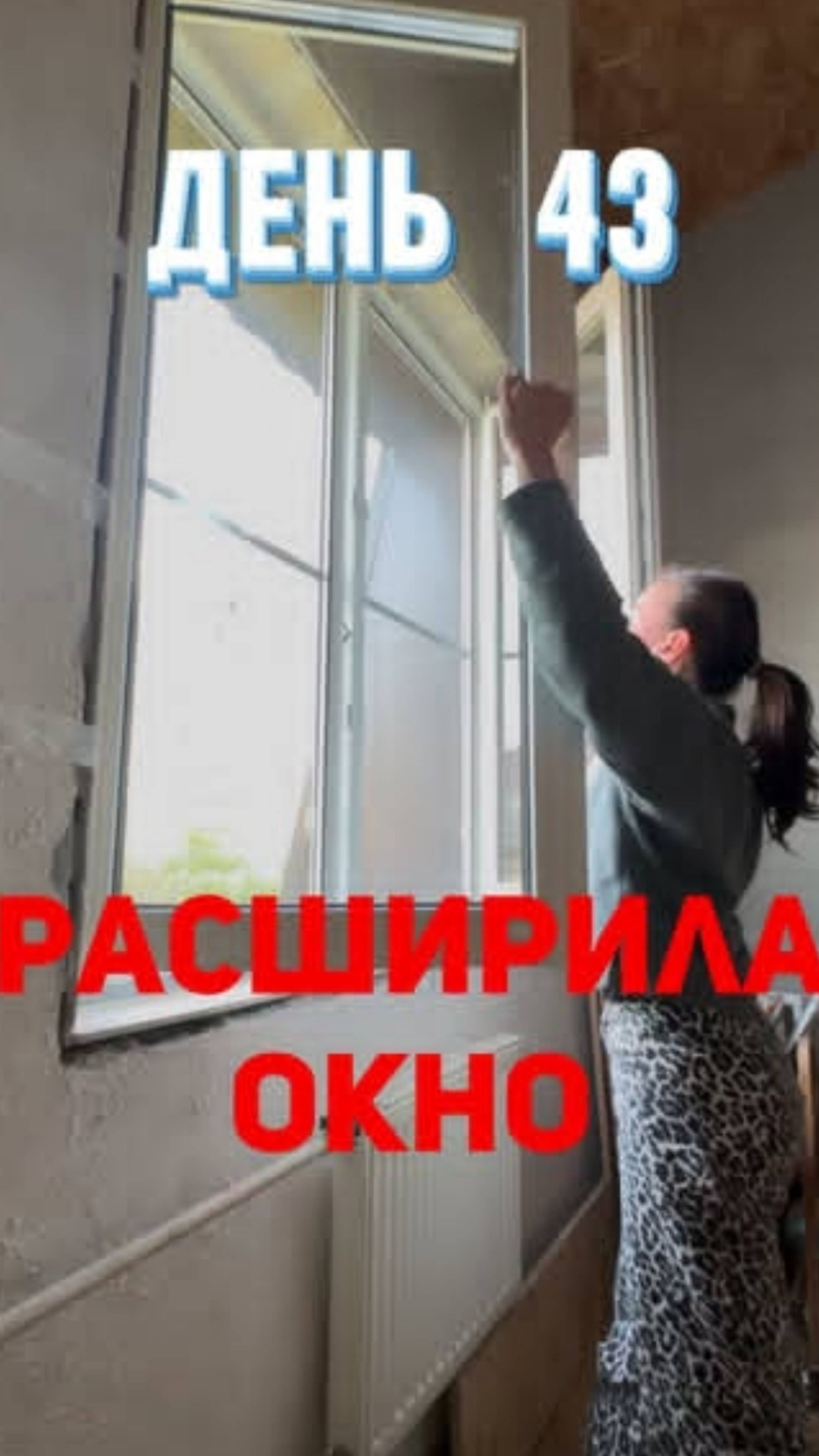 Агрессивный ремонт. День 43 
#ремонт
#ремонтсвоимируками 
#идеидляремонта