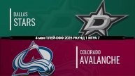 04.05.2025 | Плей-офф | Даллас Старз — Колорадо Эвеланш | Dallas Stars — Colorado Avalanche