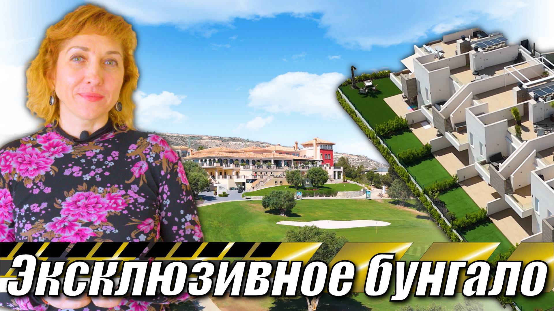 Апартаменты в Испании, La Finca Resort: Купить НЕДВИЖИМОСТЬ в Испании