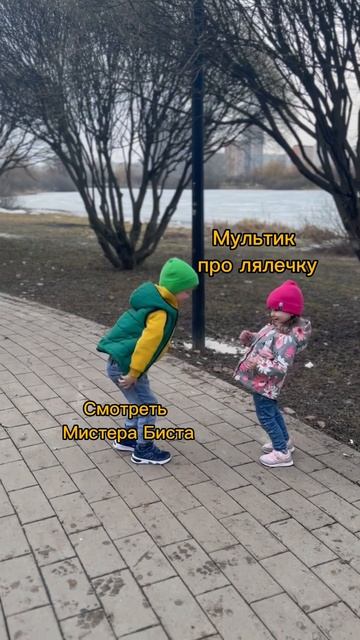 Спор за мультики 😂 сын за @MrBeast , дочь за лялечек #ба