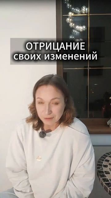 Отрицание своих изменений