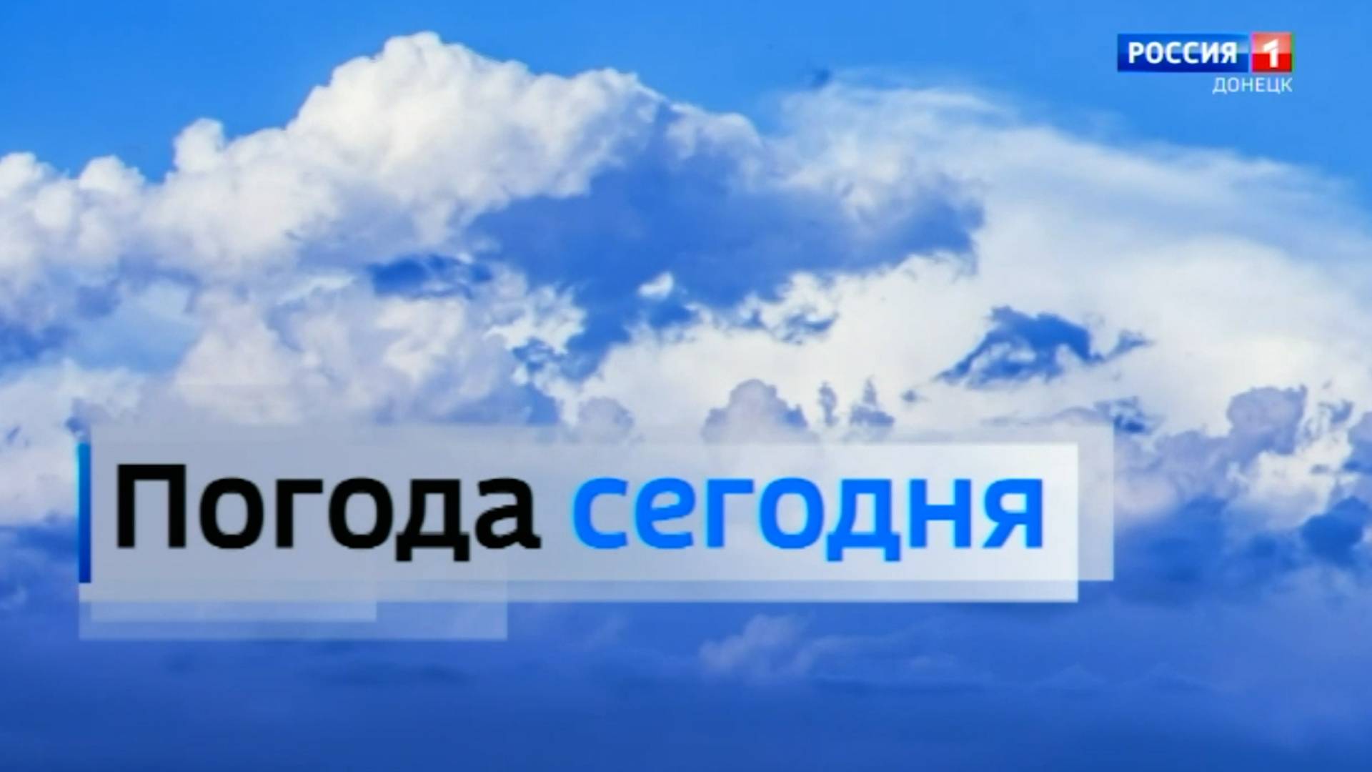 Погода в Донецкой Народной Республике 7 мая