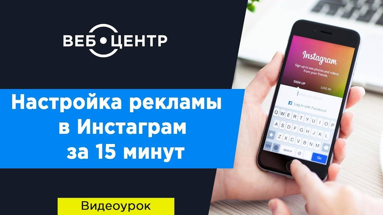 Настройка рекламы в Инстаграм за 15 минут