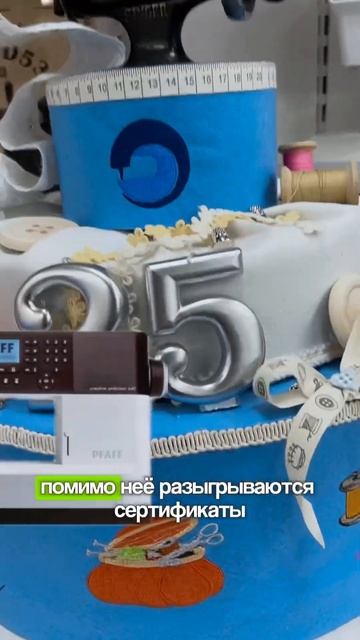 День рождения у Швейного мира, а подарок дарят мне! -25% ?