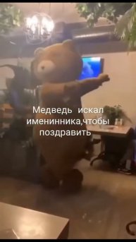 Медведь 🐻😁