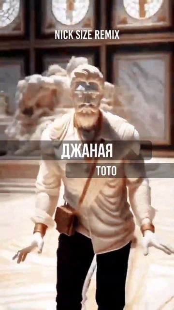 #тото #джаная #remix #nicksize #музыка #ремикс #попса #russianmix #русскаямузыка @artemtoto