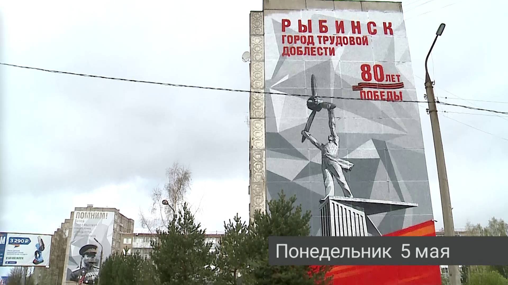 Рыбинск. События недели (1 - 7 мая 2025 года)