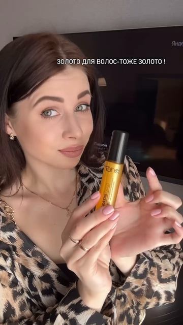 Аргановое масло для волос с частицами золота WB: арт 31185224