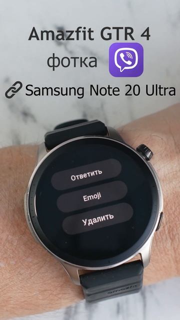 Amazfit GTR 4 приём фотки в сообщении Viber #amazfitgtr4 #amazfitsmartwatches