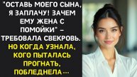 Истории из жизни. Свекровь пыталась подкупить невесту Жизненные истории, Аудио рассказы слушать