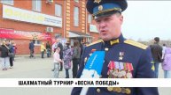 Шахматный турнир «Весна Победы»